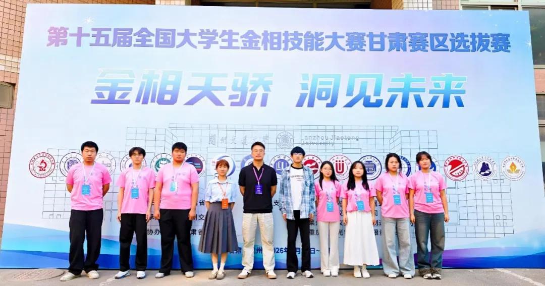 【喜報(bào)】我校礦冶工程學(xué)院學(xué)子在金相技能大賽甘肅選拔賽中勇創(chuàng)佳績(jī)，斬獲3個(gè)國(guó)賽名額