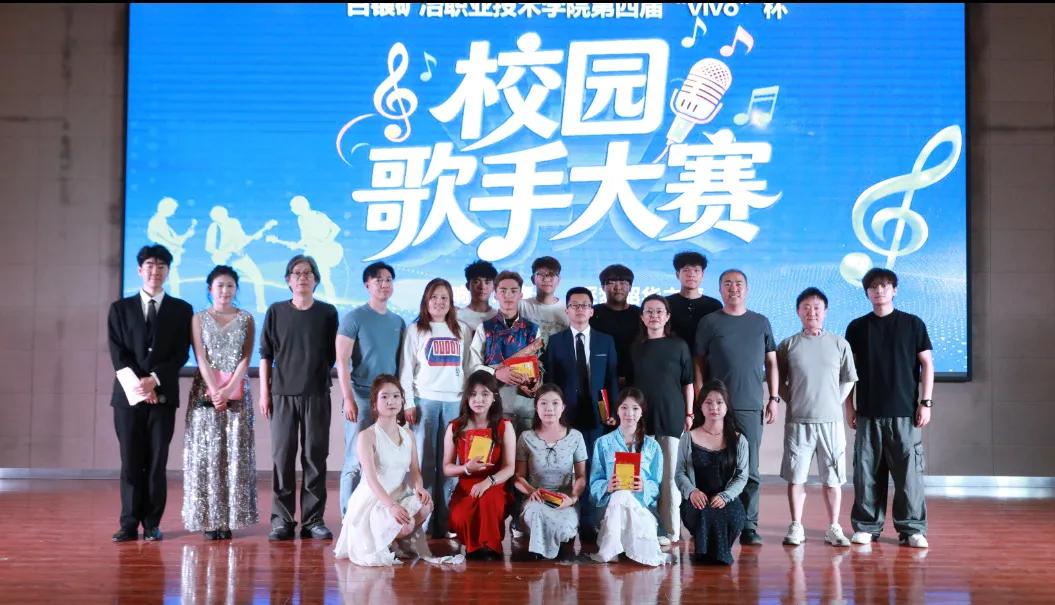 “唱響礦冶青春，逐夢(mèng)韶華之聲”——第四屆校園歌手大賽決賽圓滿(mǎn)落幕