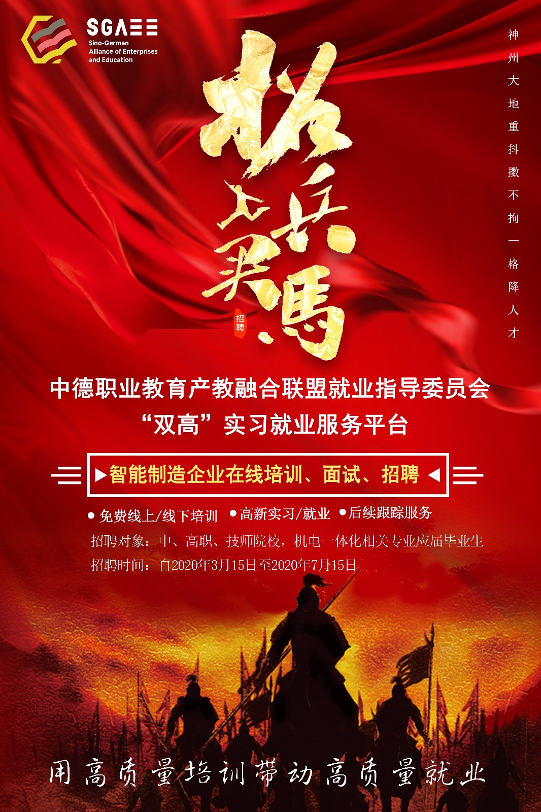 雙高實(shí)習(xí)就業(yè)服務(wù)平臺(tái).jpg